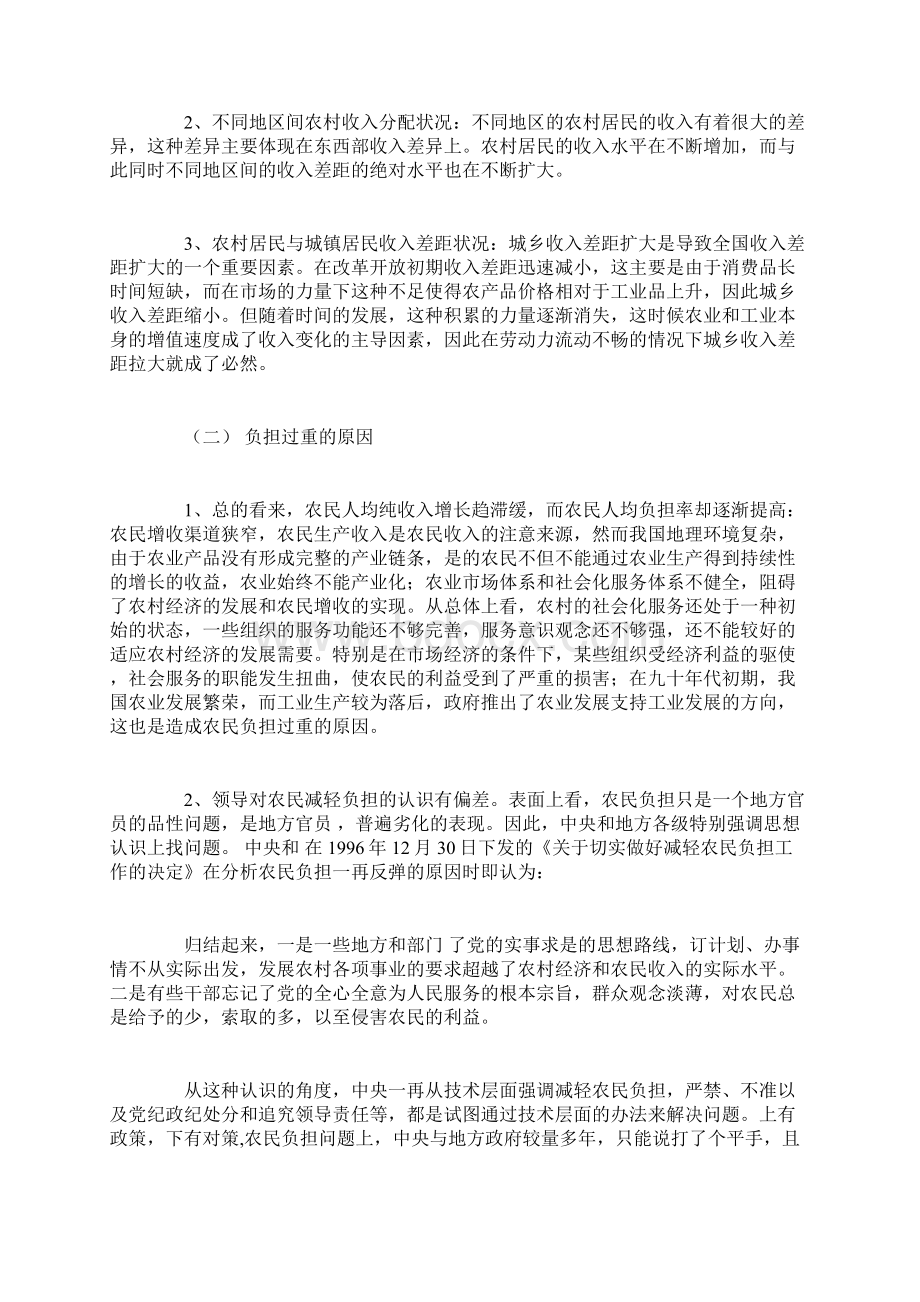 我国农民负担过重的问题与对策研究行政管理毕业论文本科毕业论文毕业论文.docx_第3页