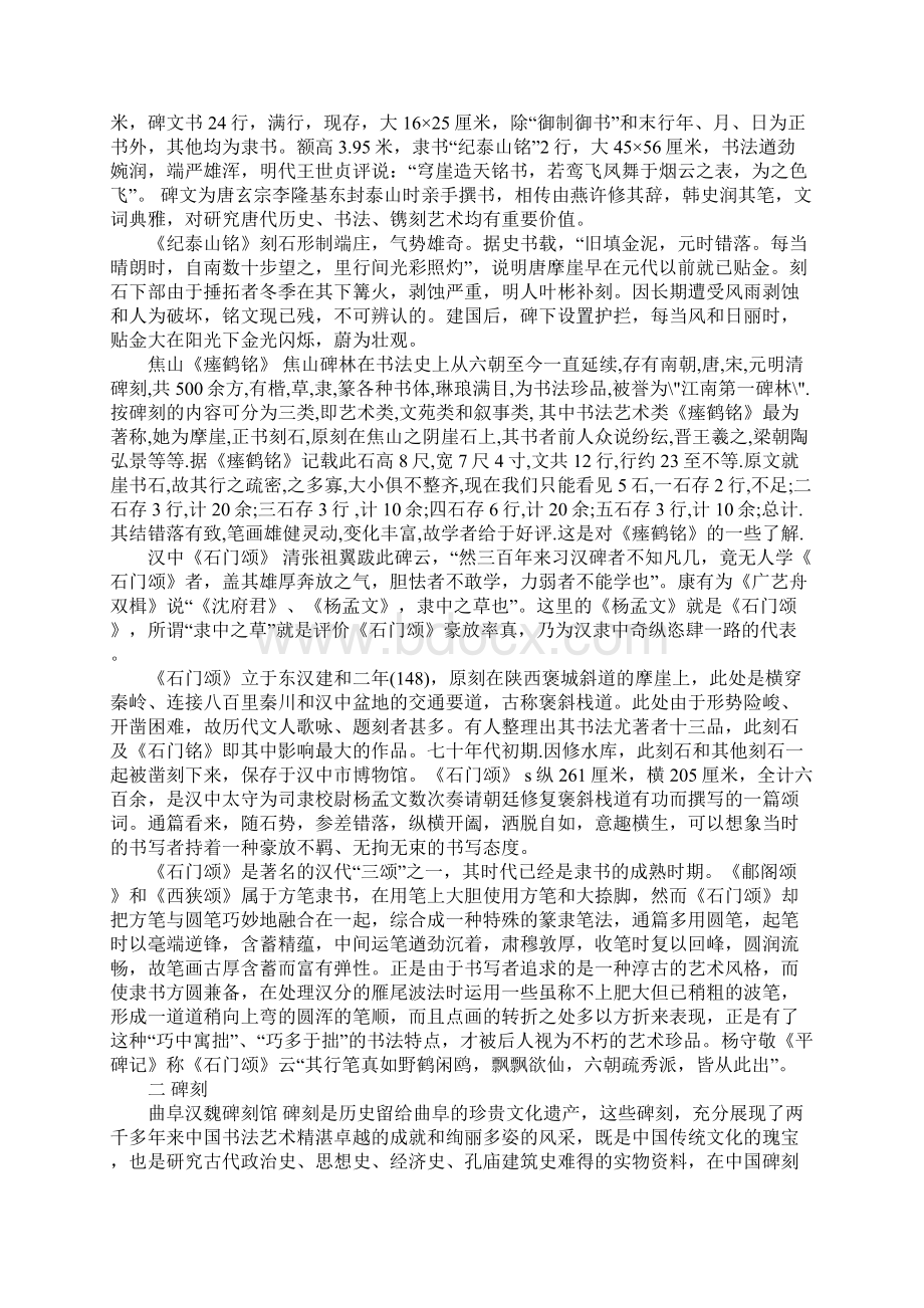 精选书法艺术考察报告模板完整版Word格式.docx_第2页