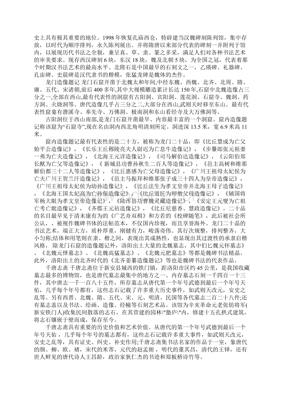 精选书法艺术考察报告模板完整版Word格式.docx_第3页