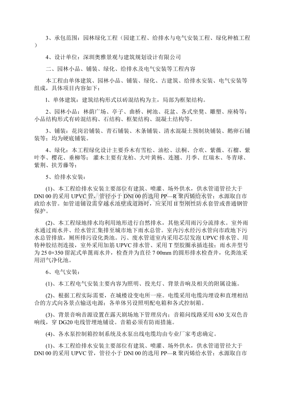 园林绿化施工方案全.docx_第2页