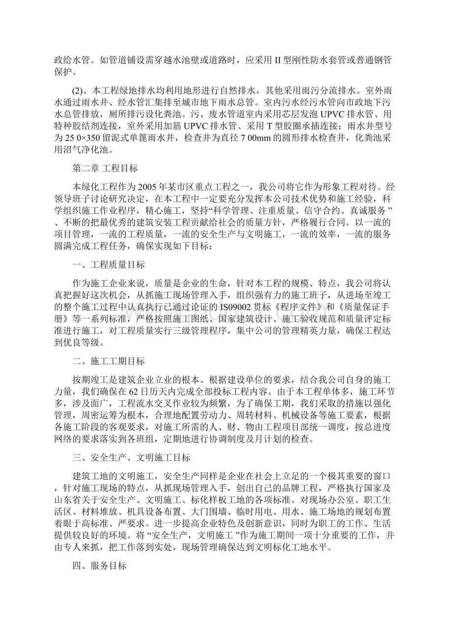 园林绿化施工方案全.docx_第3页