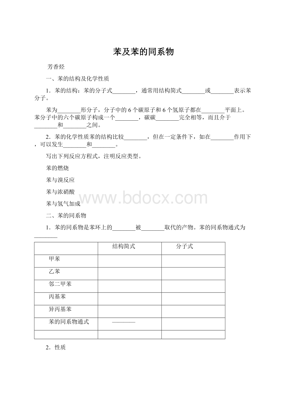 苯及苯的同系物.docx_第1页