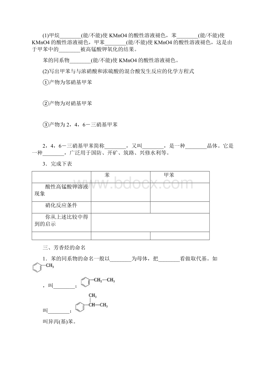 苯及苯的同系物.docx_第2页