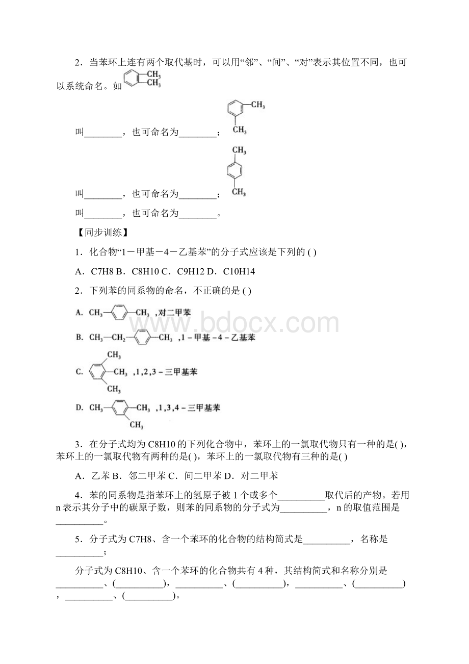 苯及苯的同系物.docx_第3页