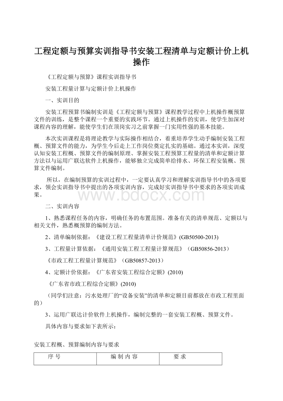 工程定额与预算实训指导书安装工程清单与定额计价上机操作.docx