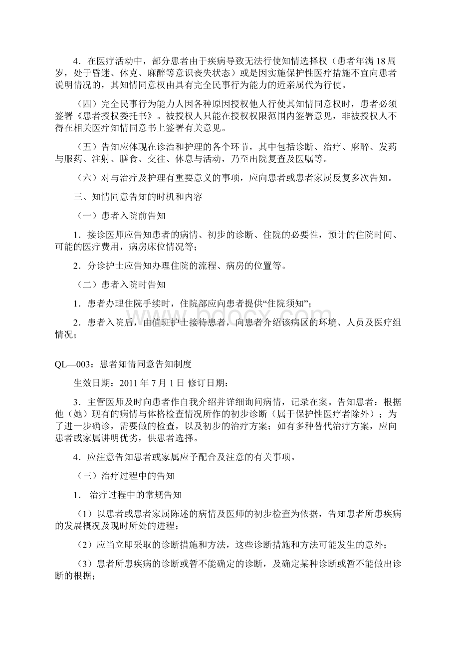 患者健康教育制度Word格式.docx_第3页