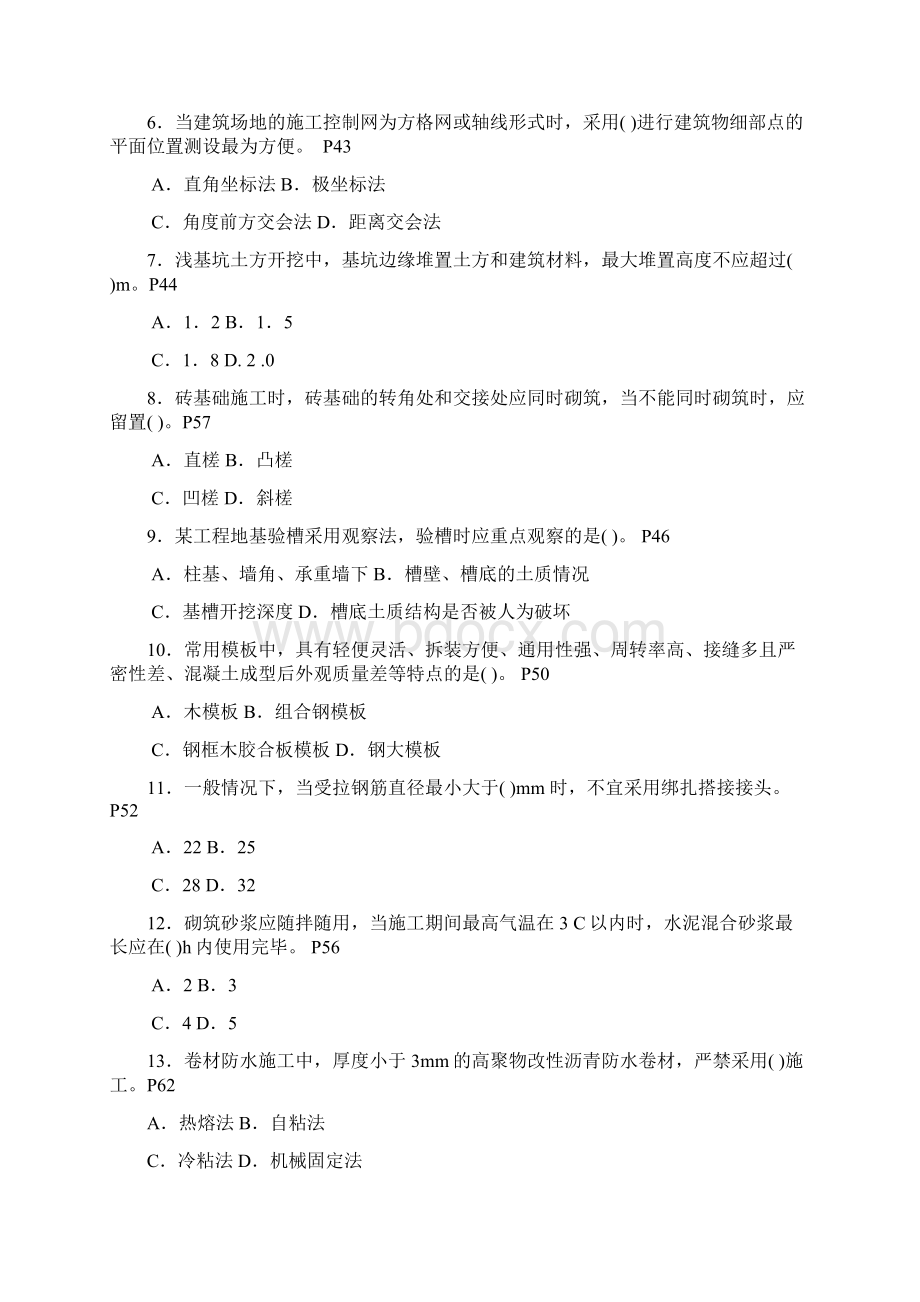 全国二级建造师执业资格考试.docx_第2页