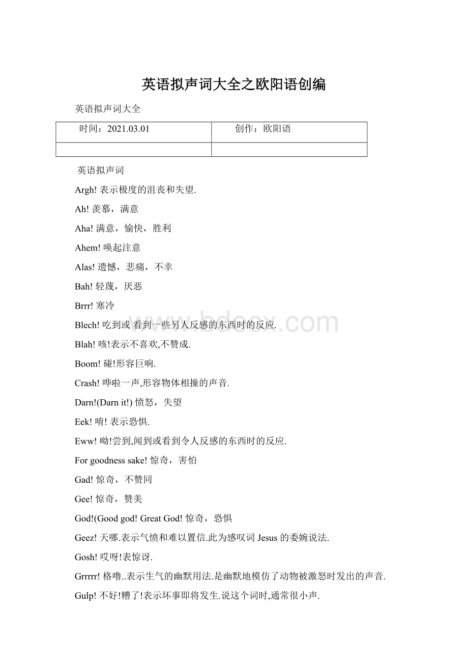 英语拟声词大全之欧阳语创编Word下载.docx_第1页
