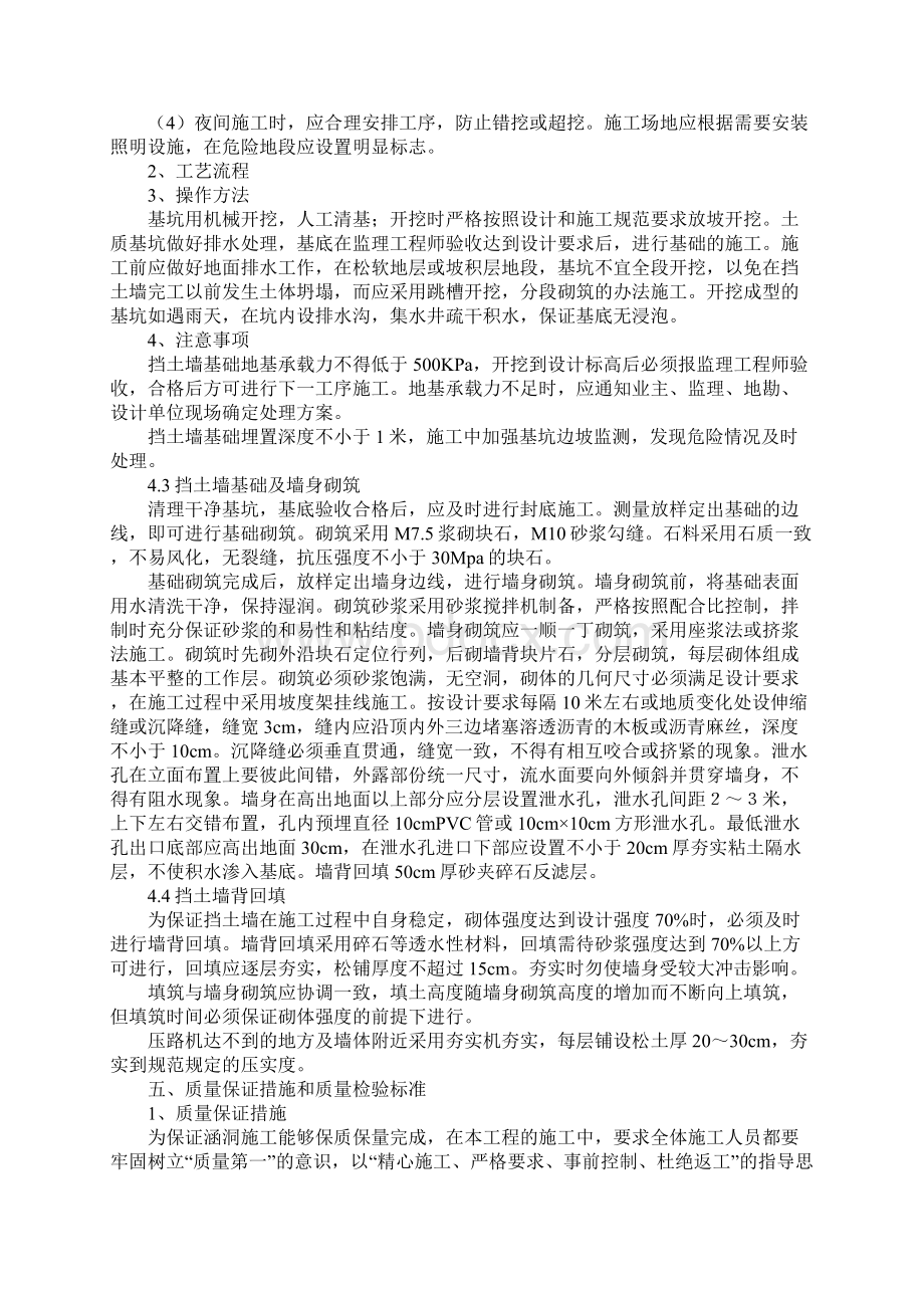 挡土墙施工方案与技术措施通用版.docx_第2页