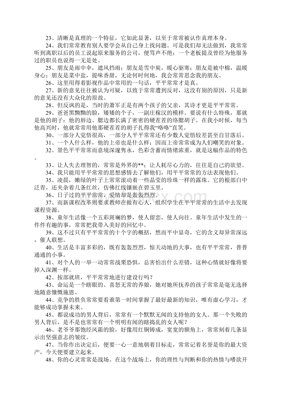 二年级常常造句大全文档格式.docx_第2页