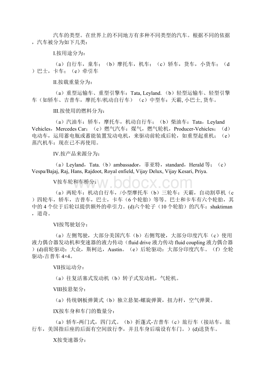 长沙理工大学汽车专业英语课文翻译Word下载.docx_第2页