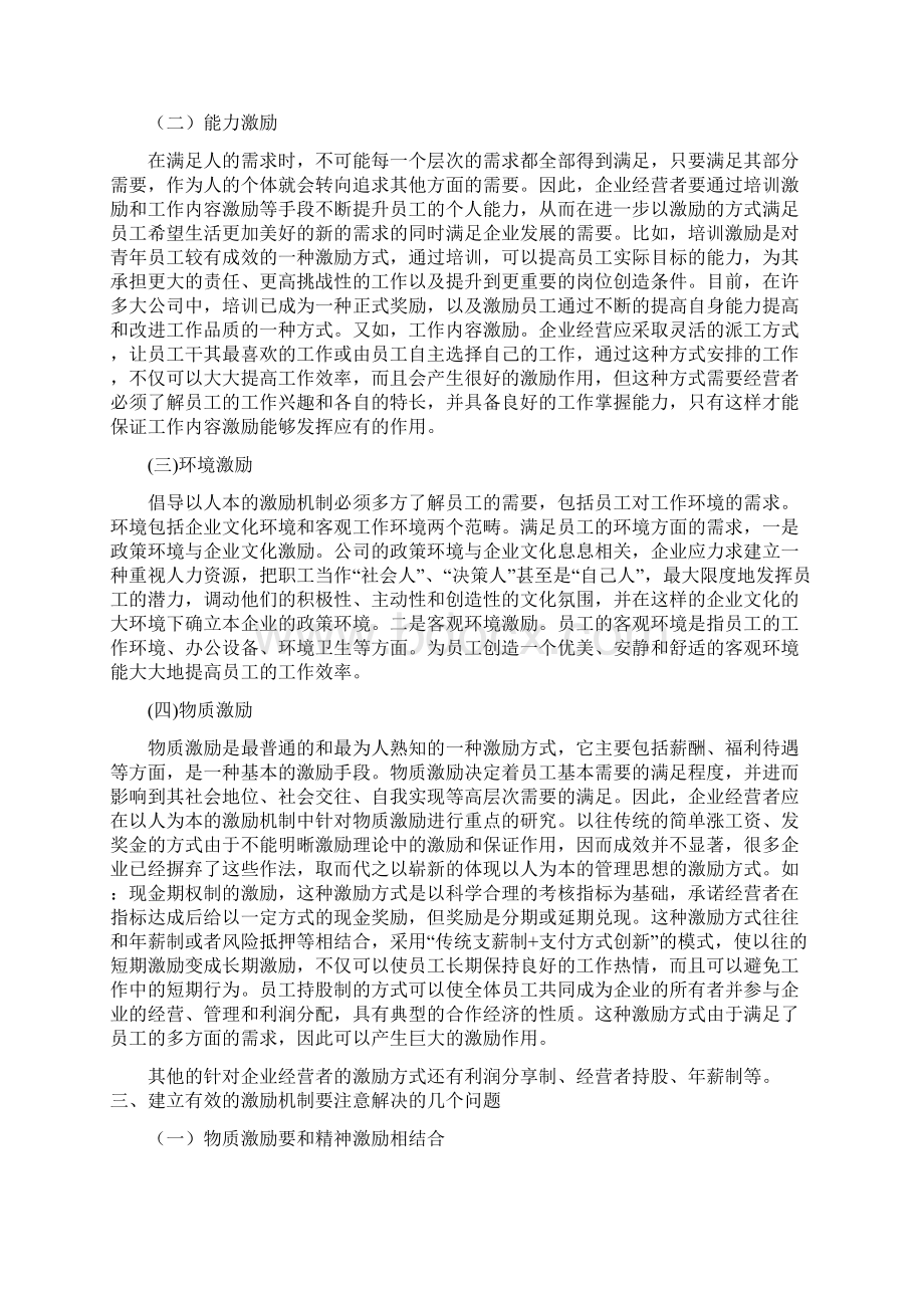 企业员工激励机制全套方案.docx_第2页