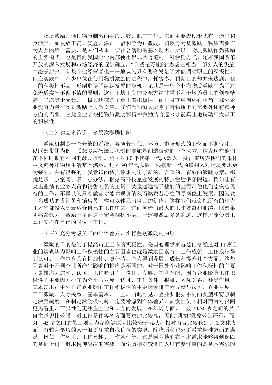 企业员工激励机制全套方案.docx_第3页