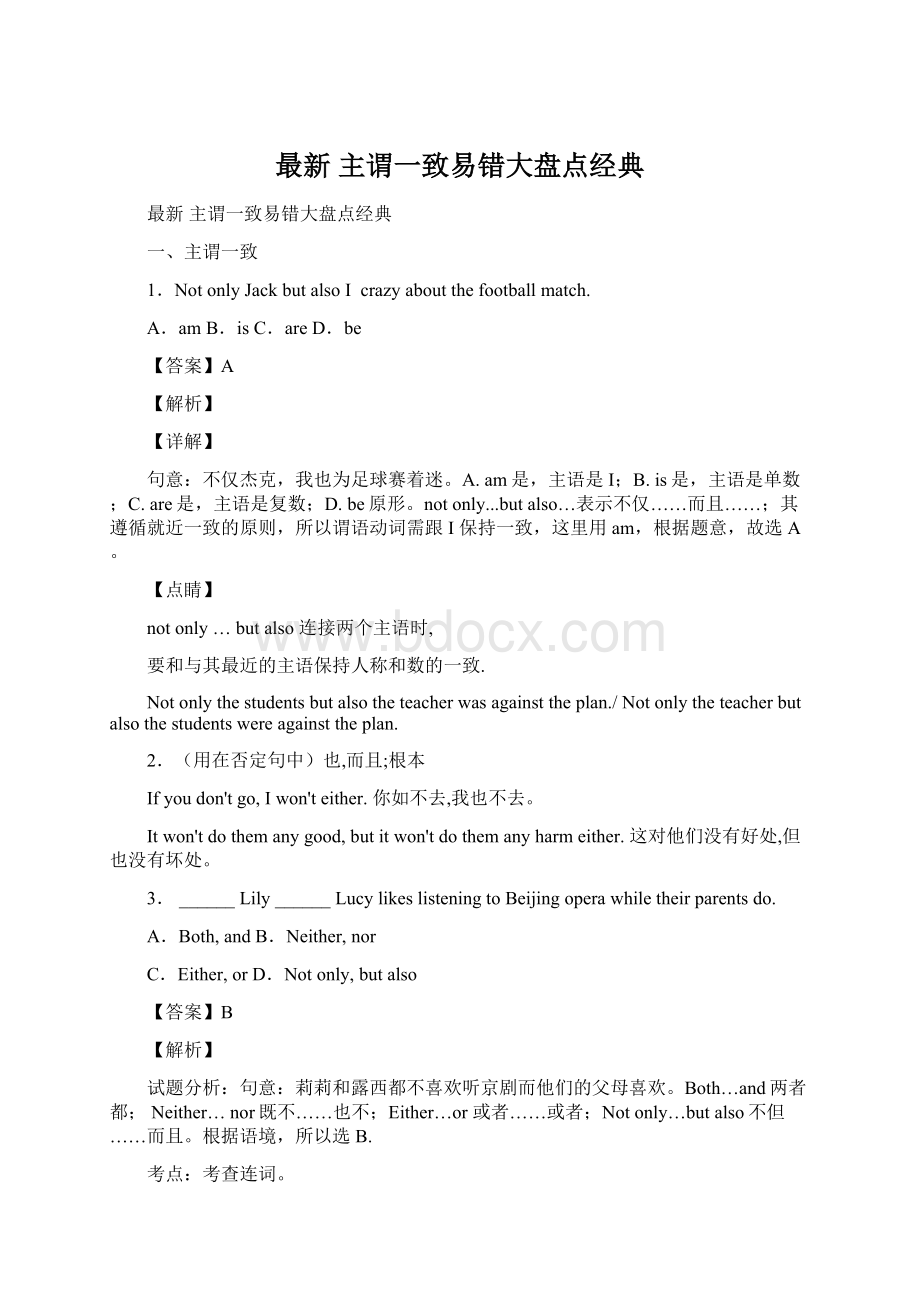 最新 主谓一致易错大盘点经典文档格式.docx_第1页