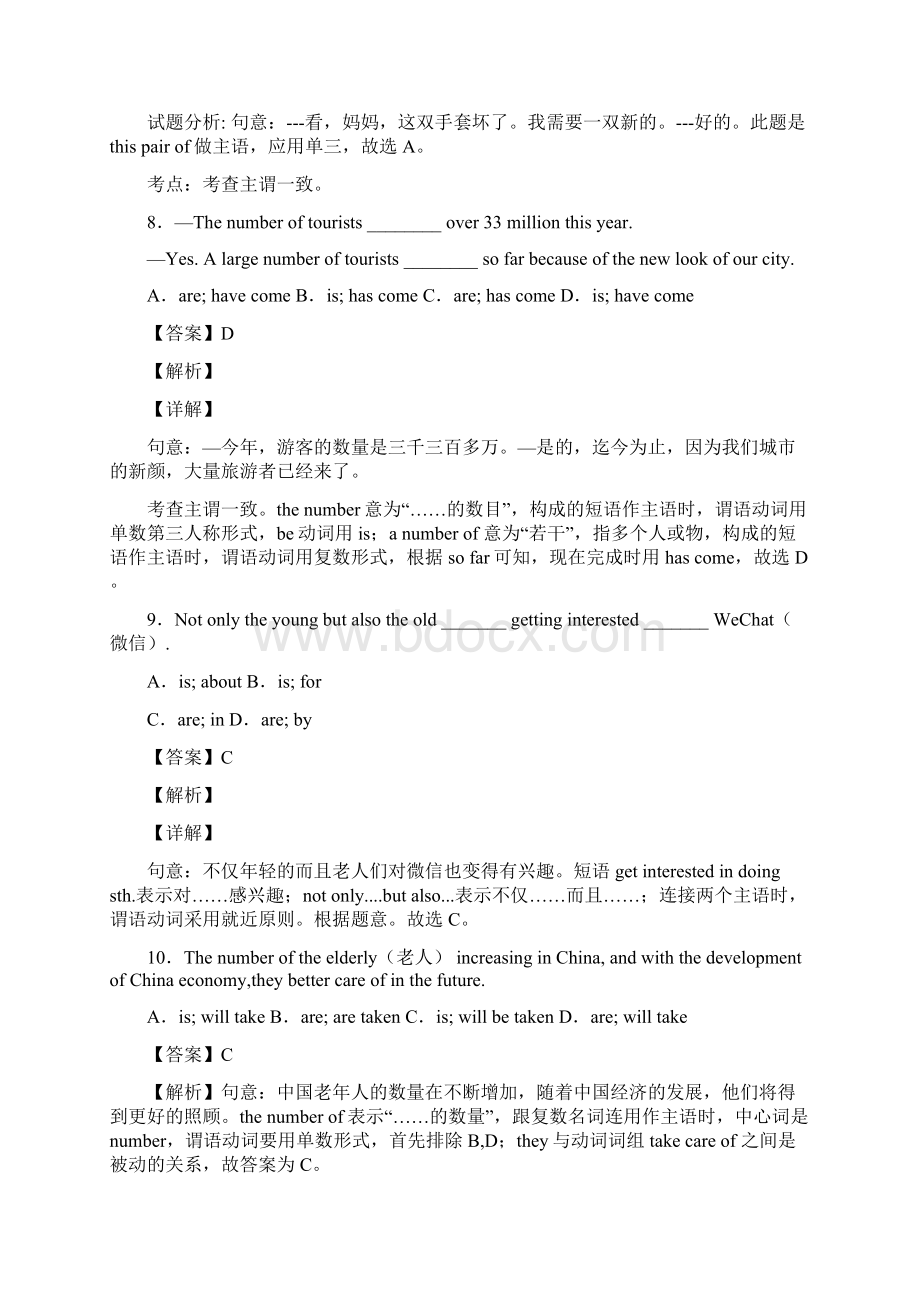 最新 主谓一致易错大盘点经典文档格式.docx_第3页