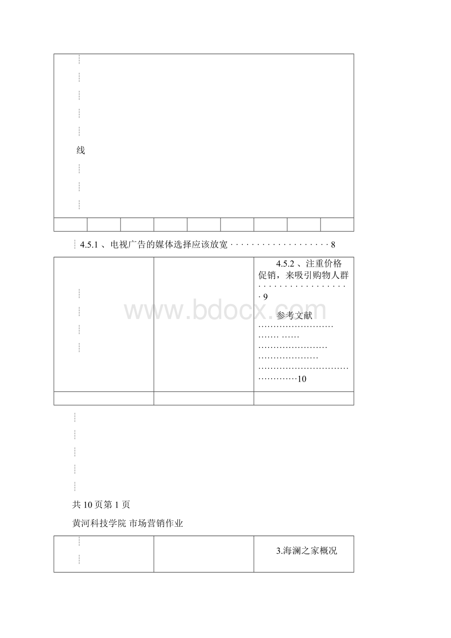 海澜之家营销策略研究分析.docx_第3页