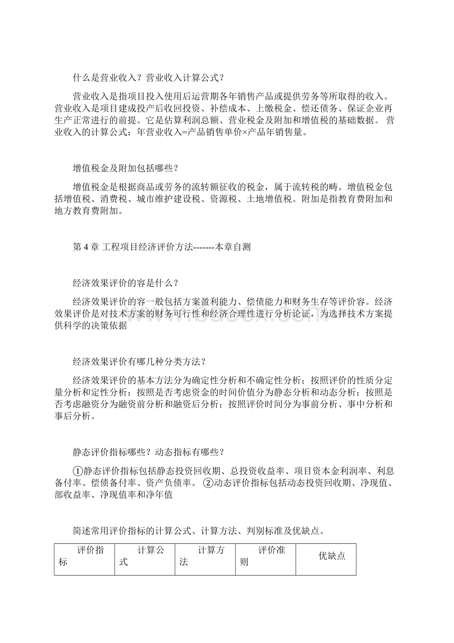 工程经济与管理章节答案.docx_第3页