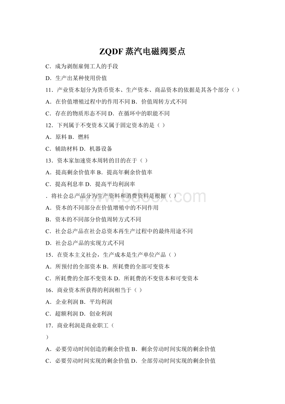 ZQDF蒸汽电磁阀要点Word文档下载推荐.docx