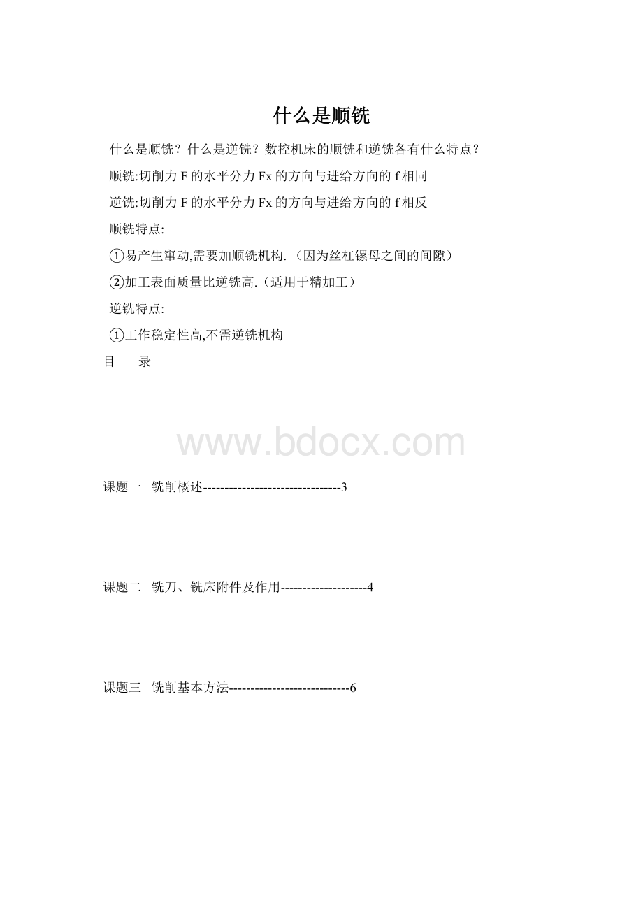 什么是顺铣.docx_第1页