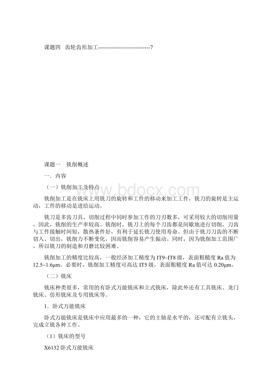 什么是顺铣.docx_第2页