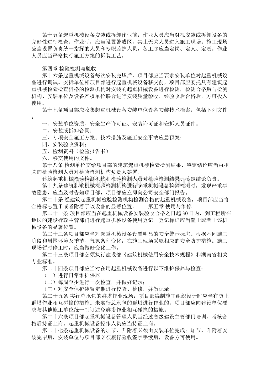 建筑施工起重机械设备安全管理规定正式版Word文档下载推荐.docx_第3页