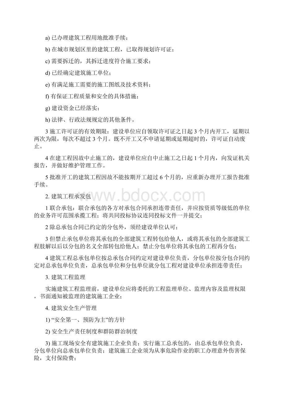 工程造价基础知识精品Word文档下载推荐.docx_第3页