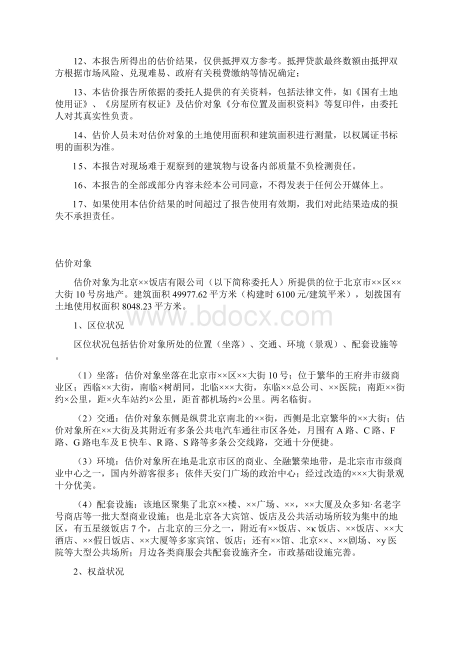 资产评估房地产案例Word文件下载.docx_第2页