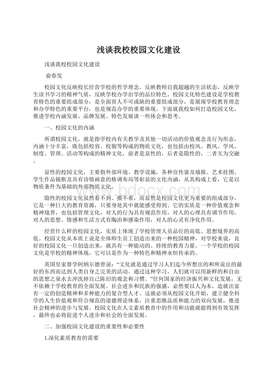 浅谈我校校园文化建设.docx_第1页