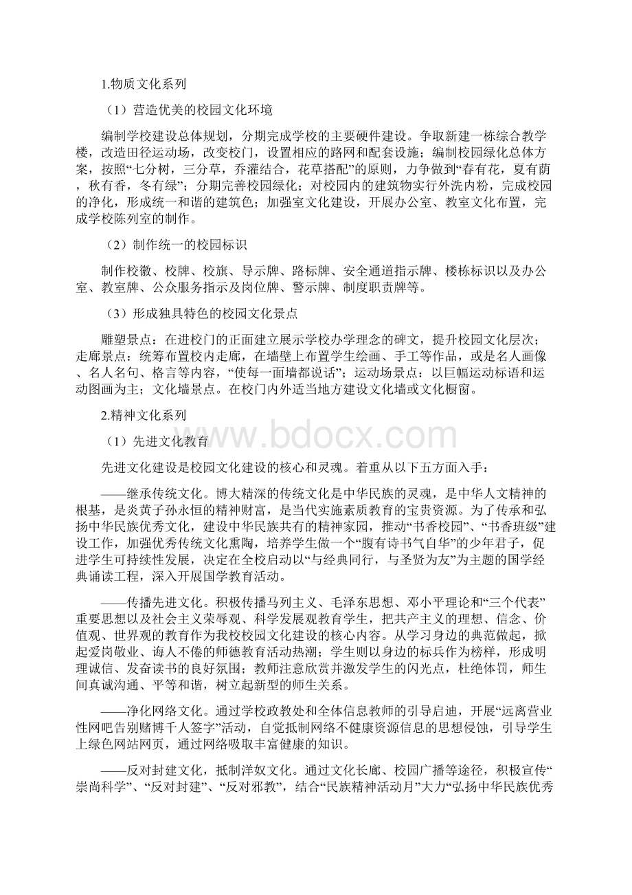 浅谈我校校园文化建设.docx_第3页