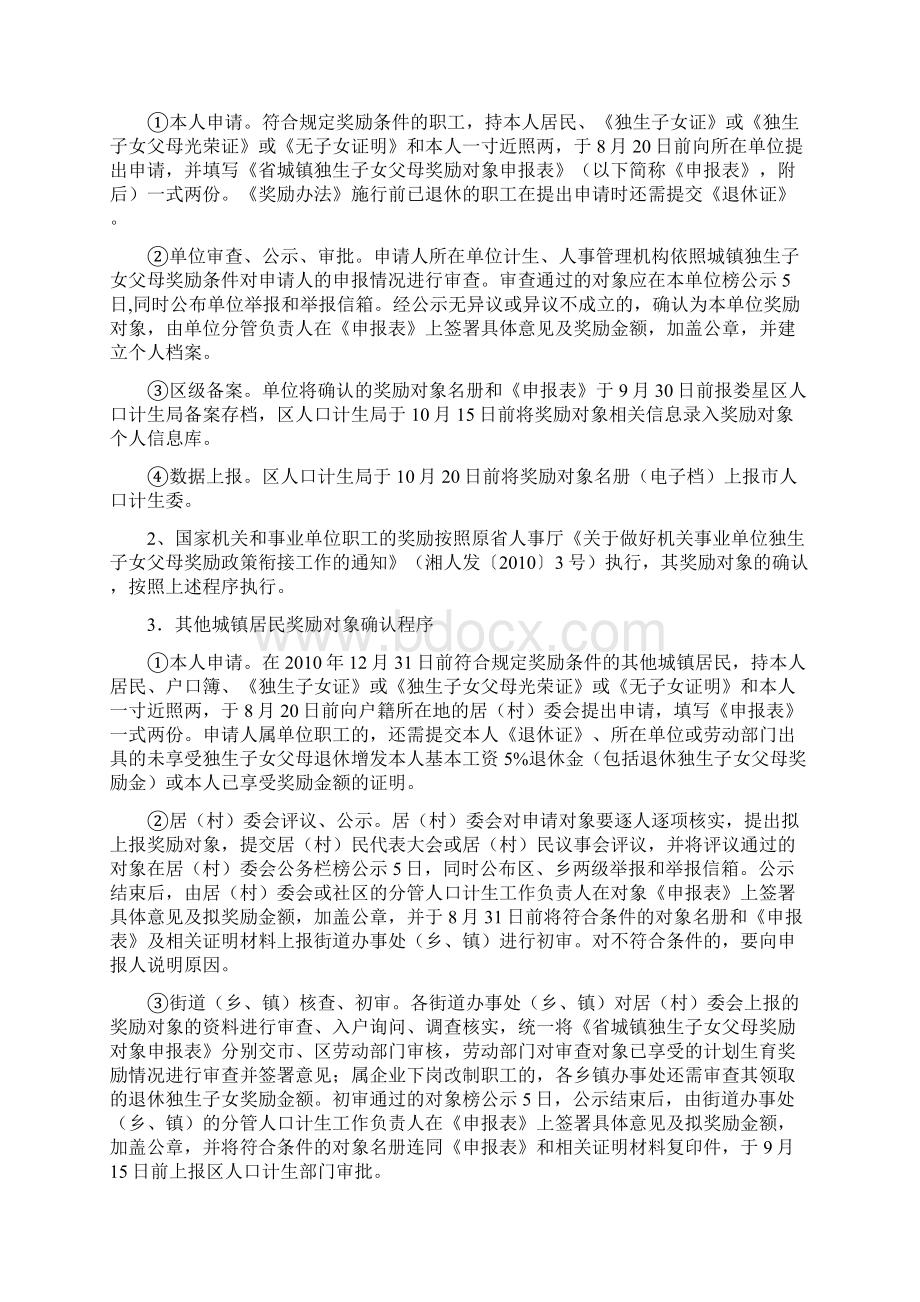 奖励扶助试点方案定稿.docx_第3页