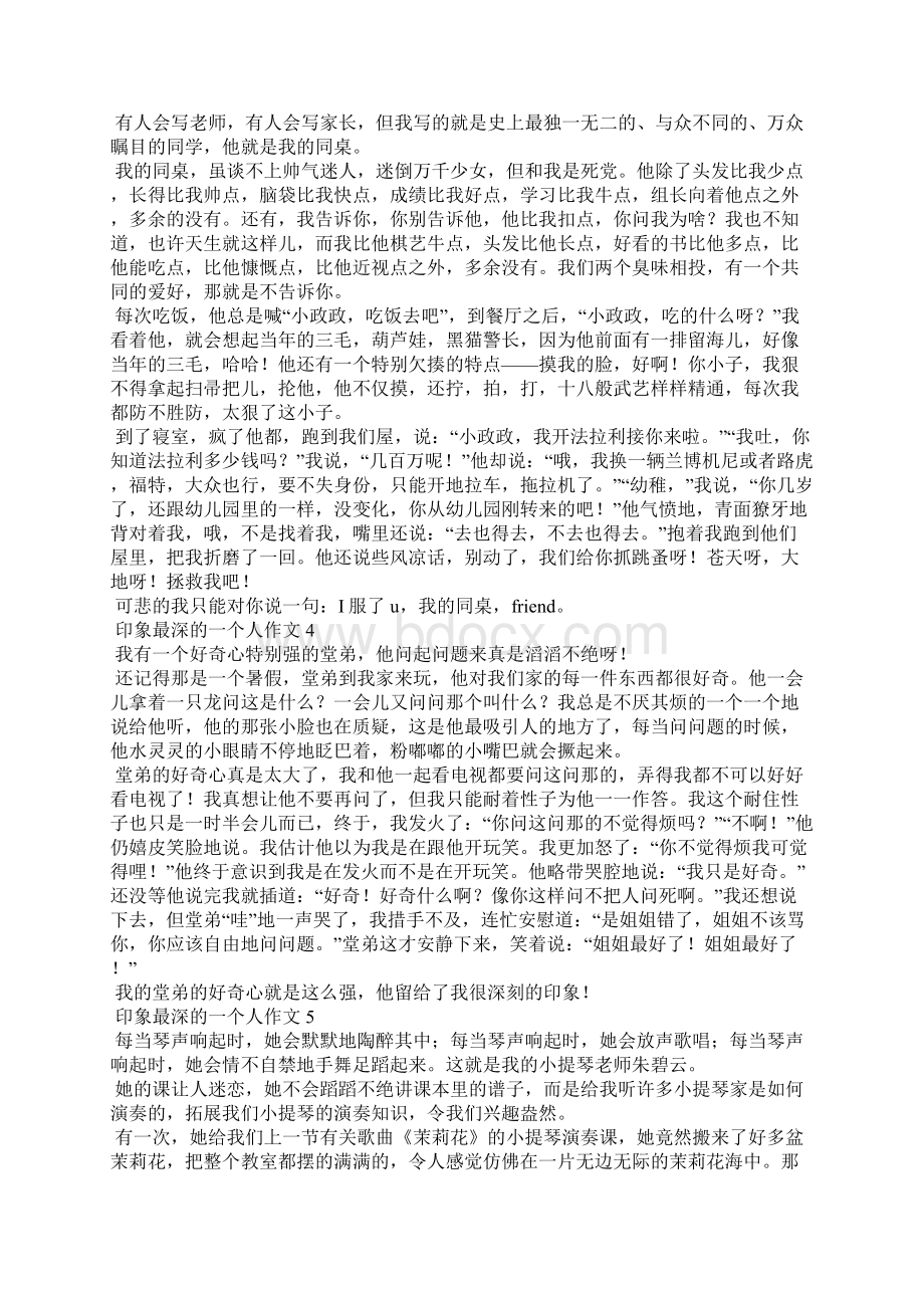 印象最深的一个人作文精选15篇.docx_第2页