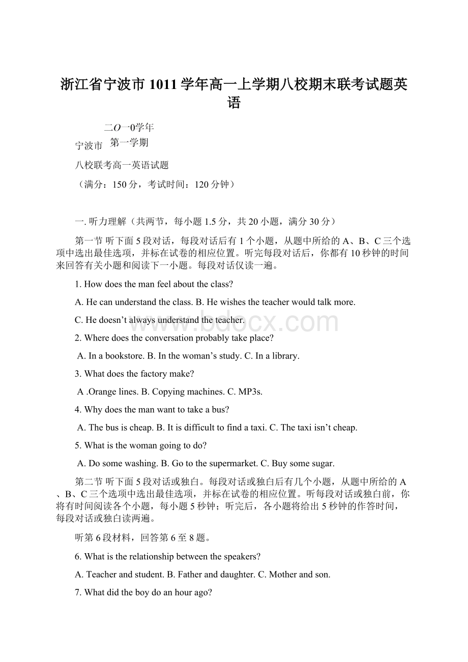 浙江省宁波市1011学年高一上学期八校期末联考试题英语Word格式文档下载.docx