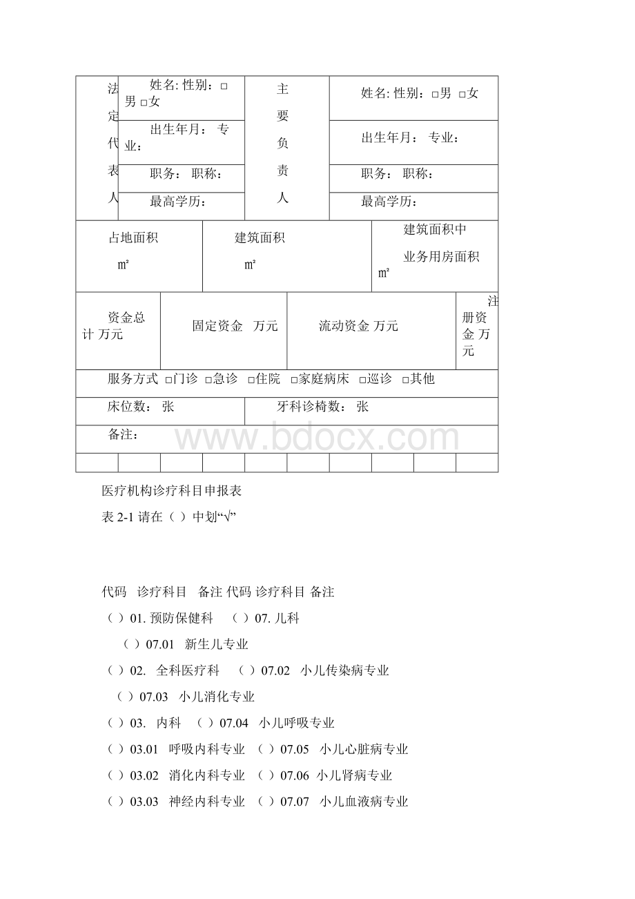 医疗机构校验附件范文Word文件下载.docx_第2页