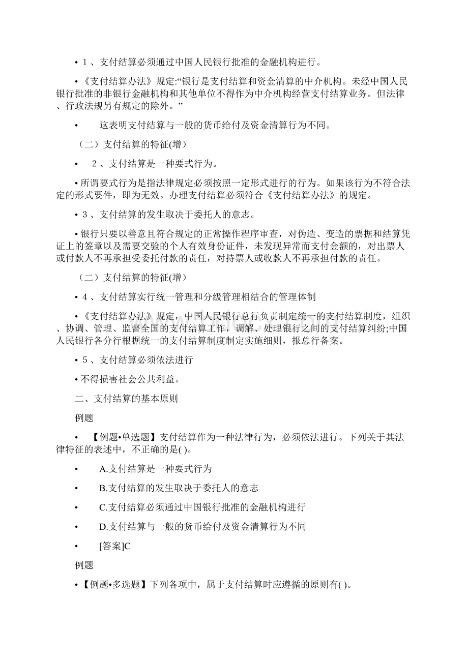 支付结算法律制度总结分析ppt.docx_第3页