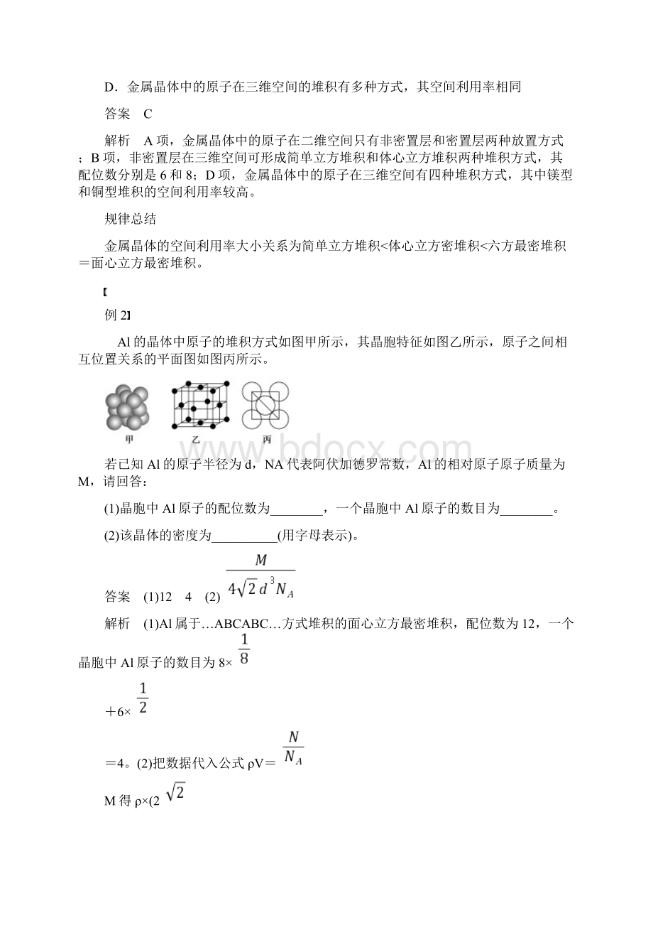 新人教版版高中化学 第3章第2节 金属晶体与离子晶体 第1课时学案 鲁科版选修3提高练习.docx_第3页