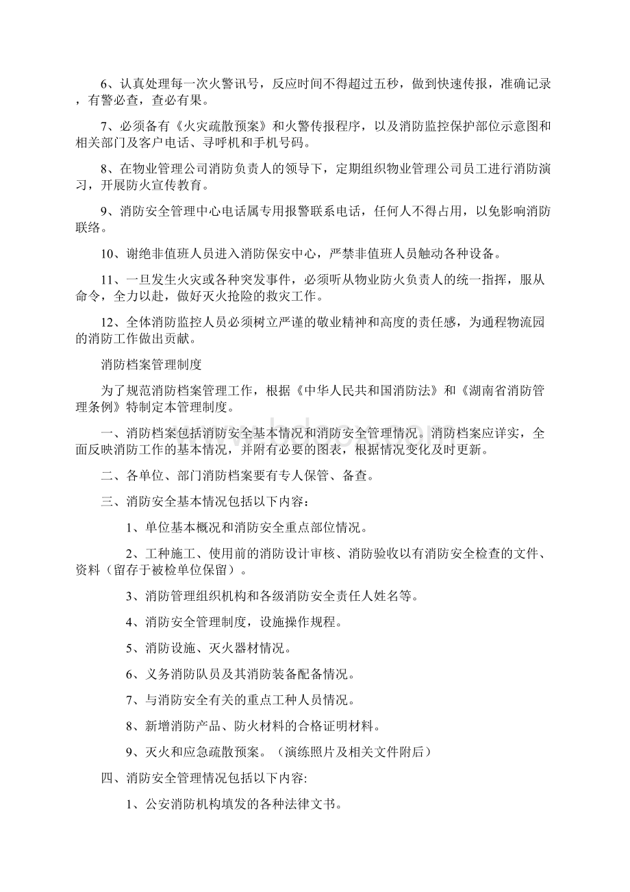 消控室规章章程制度资料整理Word文档格式.docx_第2页