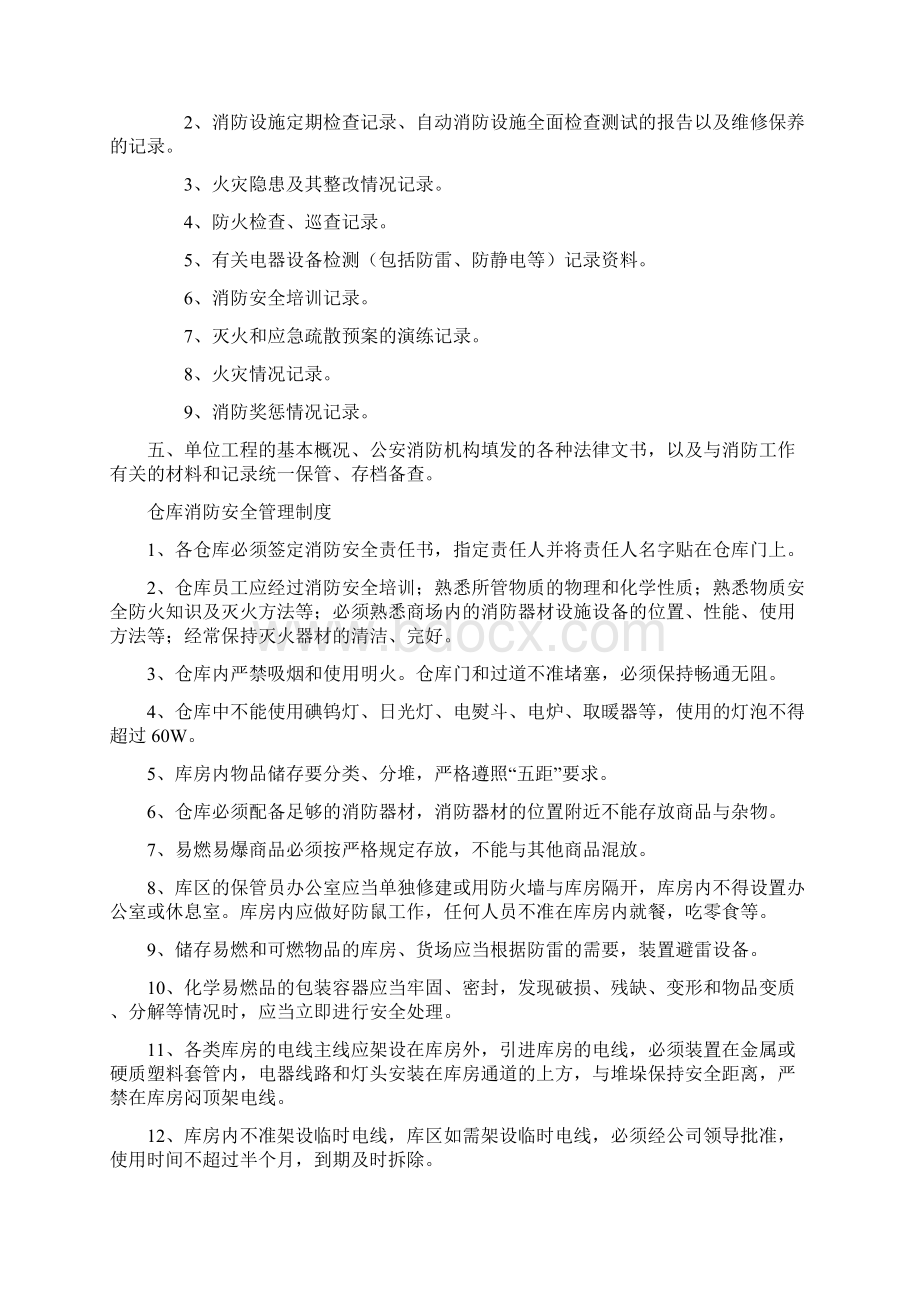 消控室规章章程制度资料整理Word文档格式.docx_第3页