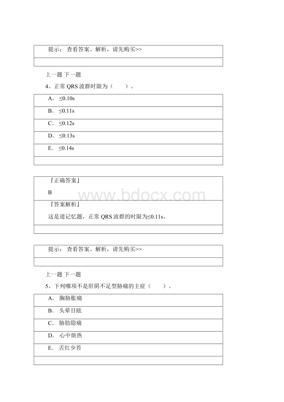 临床中医学题库及答案Word文档格式.docx_第3页