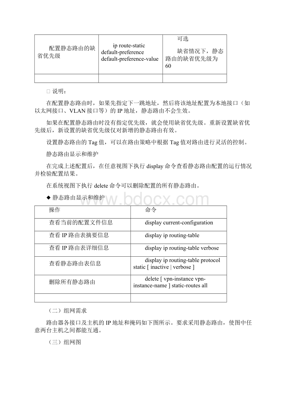 实验八 路由器的配置说课材料.docx_第2页