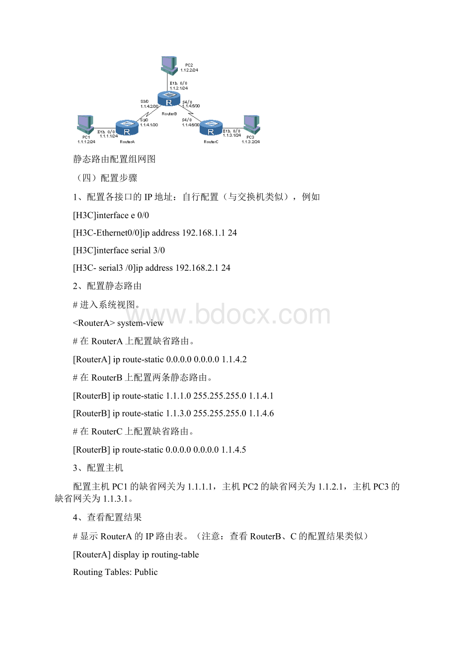 实验八 路由器的配置说课材料.docx_第3页