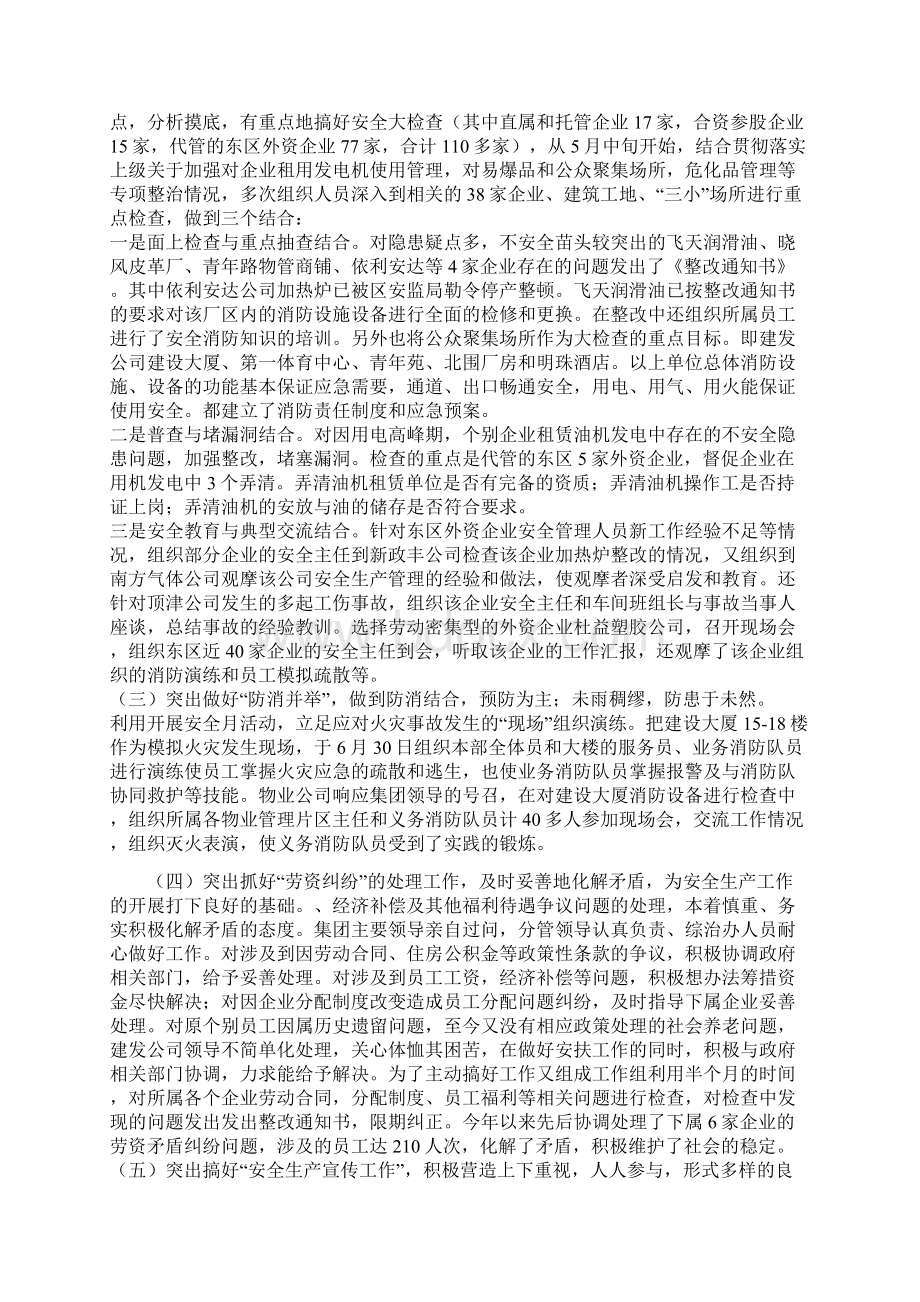 交通防火维稳和安全生产工作总结与交通上半年安全工作总结汇编.docx_第2页