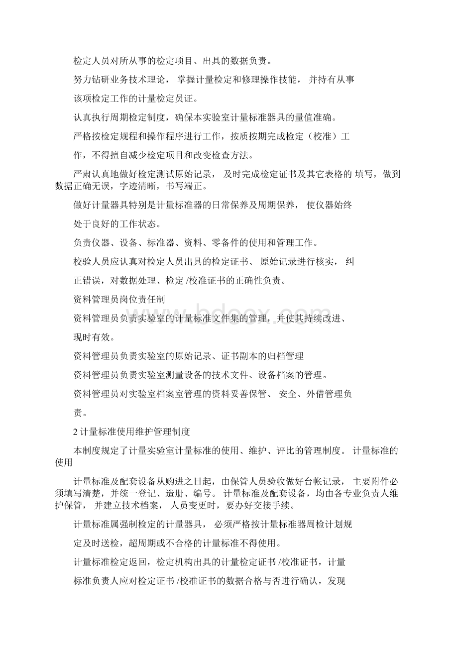 计量标准管理制度Word文档下载推荐.docx_第2页