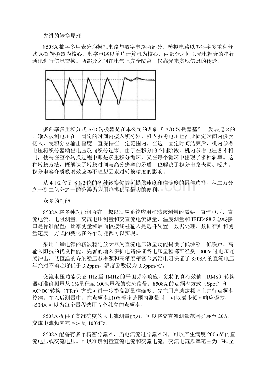 8A型参考级数字多用表.docx_第2页