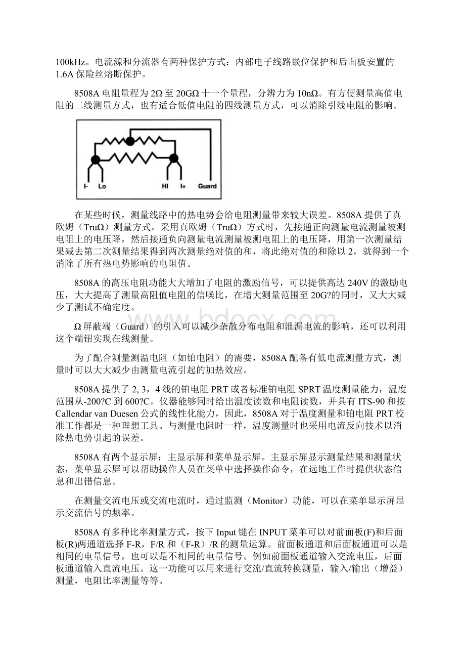 8A型参考级数字多用表.docx_第3页