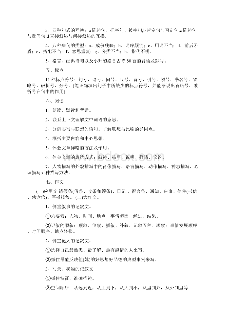 小学语文知识点分类大全.docx_第2页