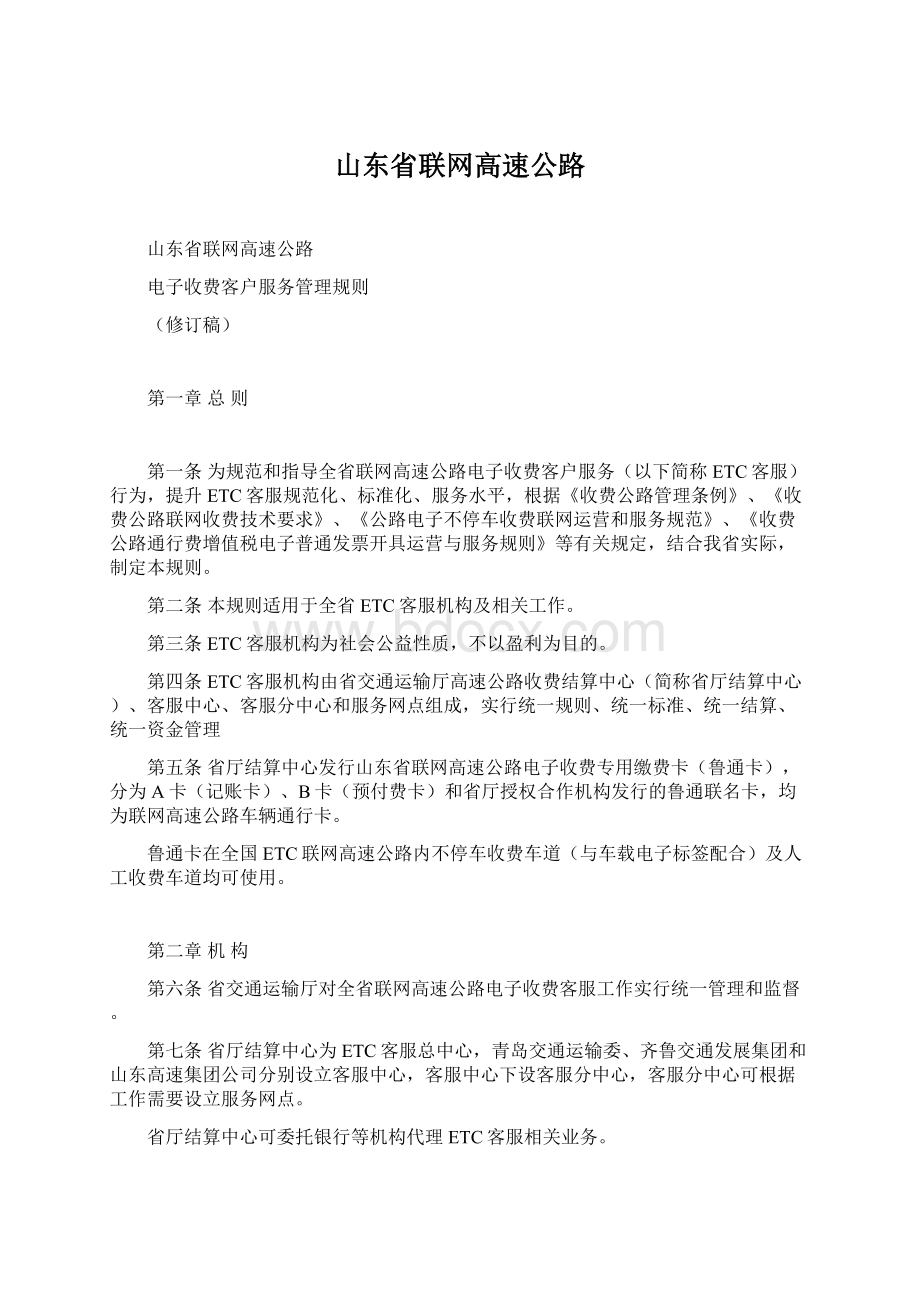 山东省联网高速公路文档格式.docx_第1页