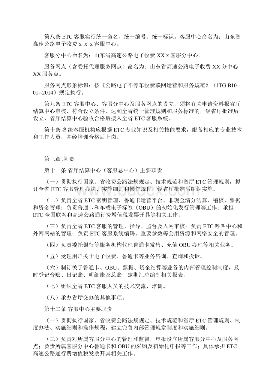 山东省联网高速公路.docx_第2页