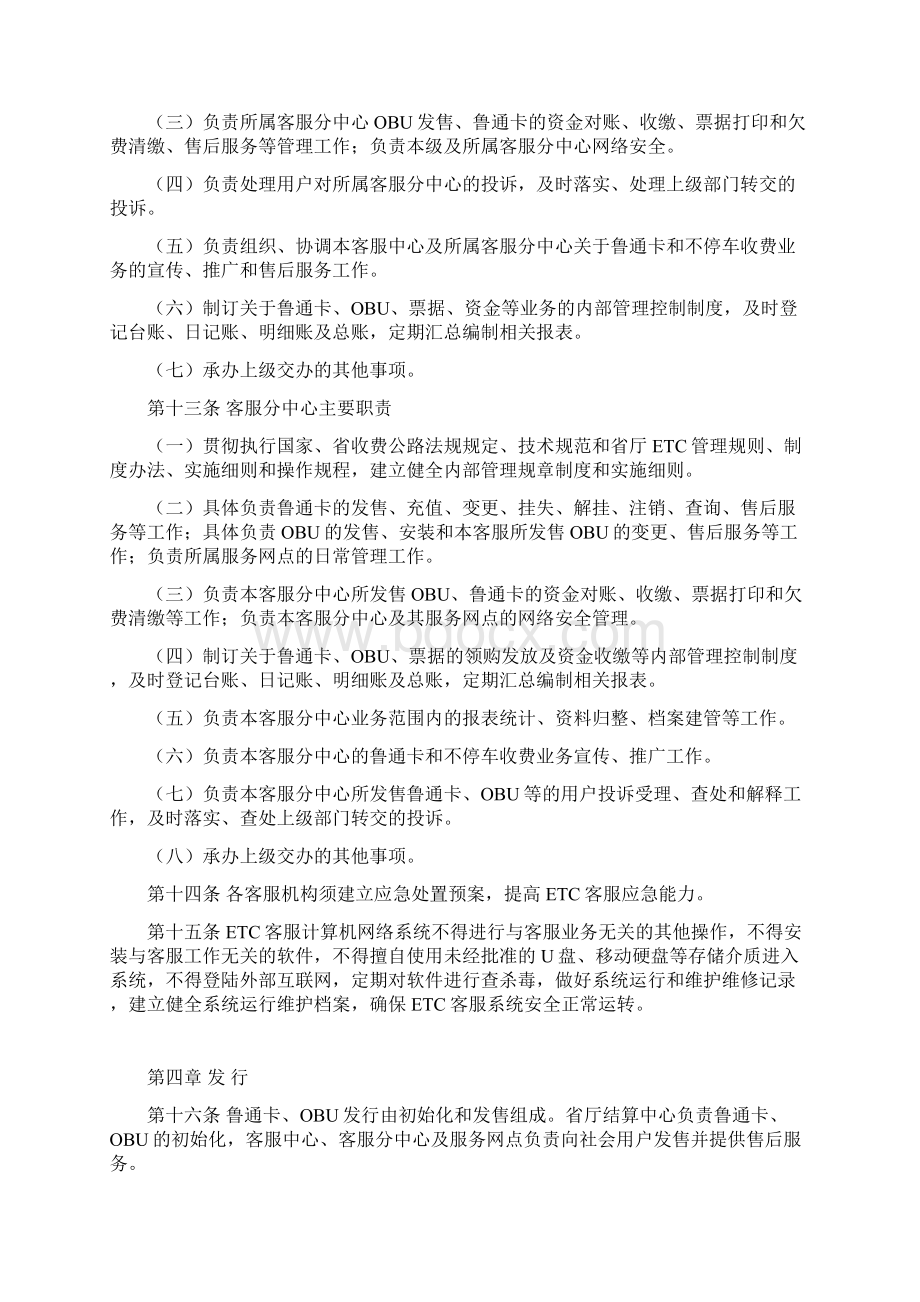 山东省联网高速公路文档格式.docx_第3页