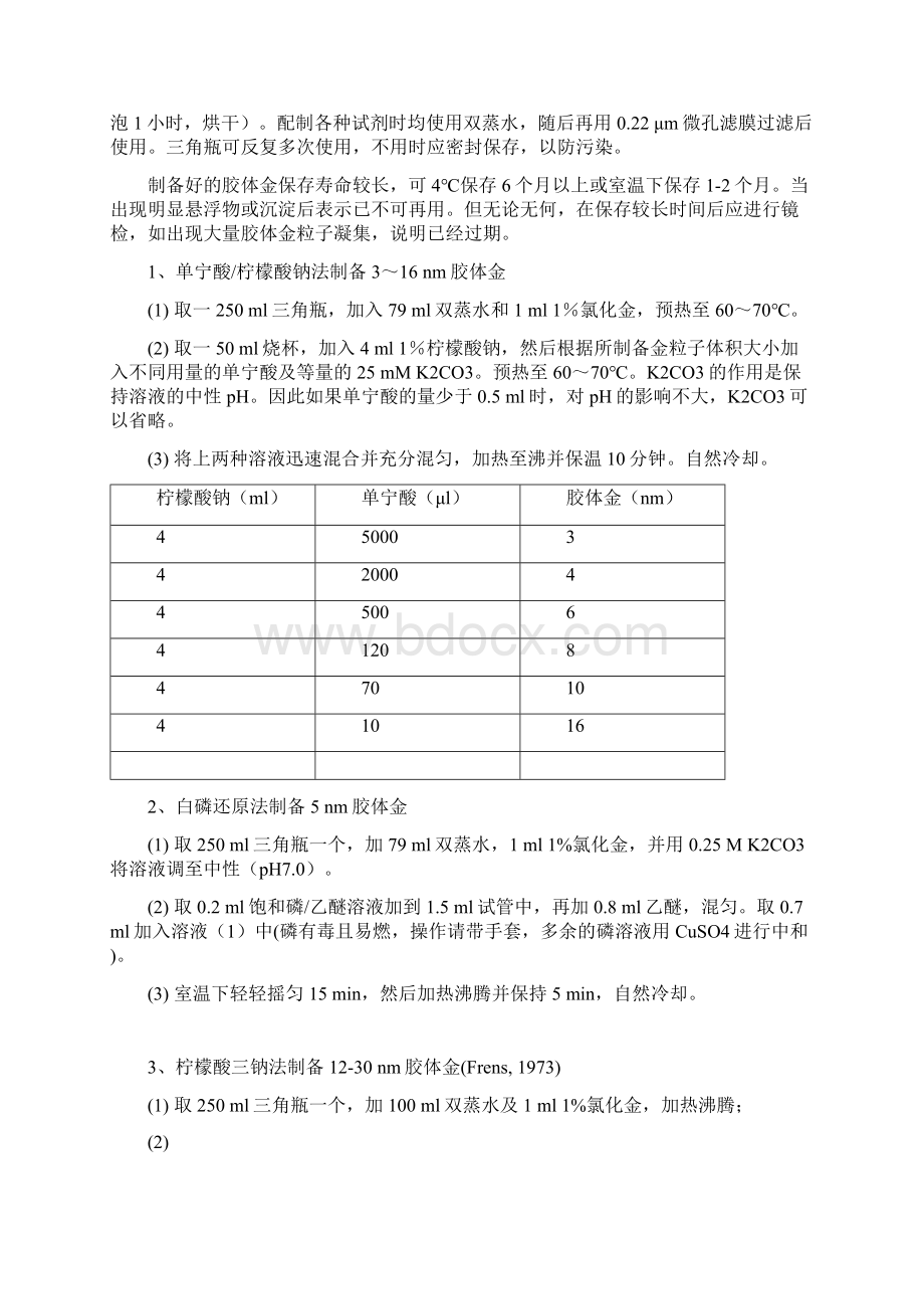 免疫金手册.docx_第2页