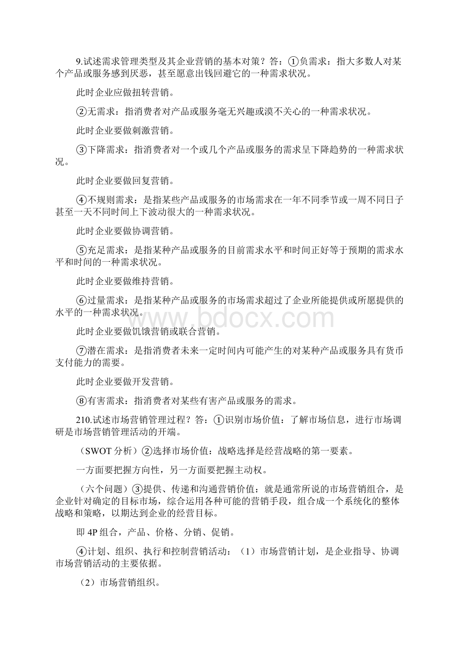 精品苏大市场营销 期末复习docWord格式文档下载.docx_第2页